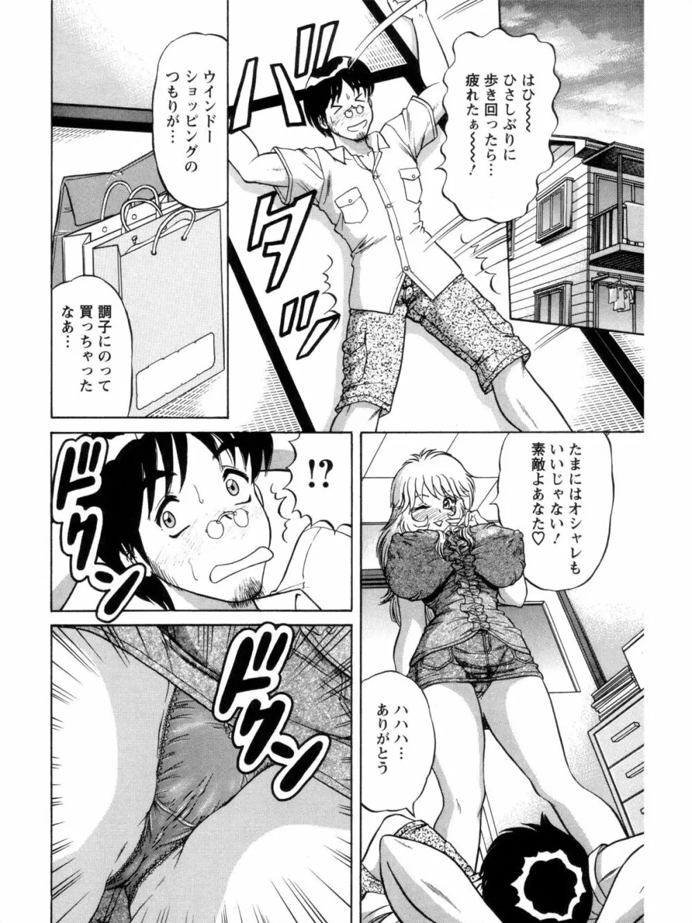 派遣妻亜理沙 Page.44