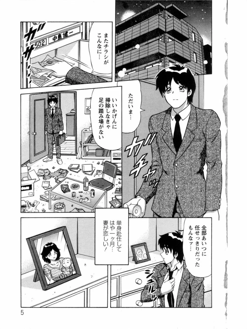 派遣妻亜理沙 Page.5