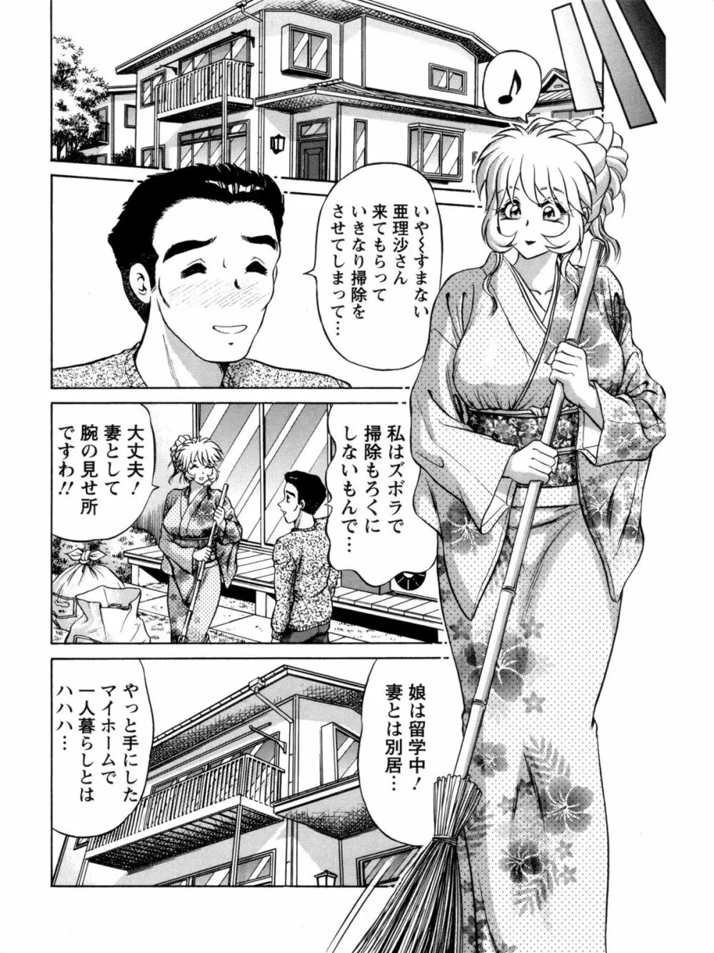 派遣妻亜理沙 Page.56