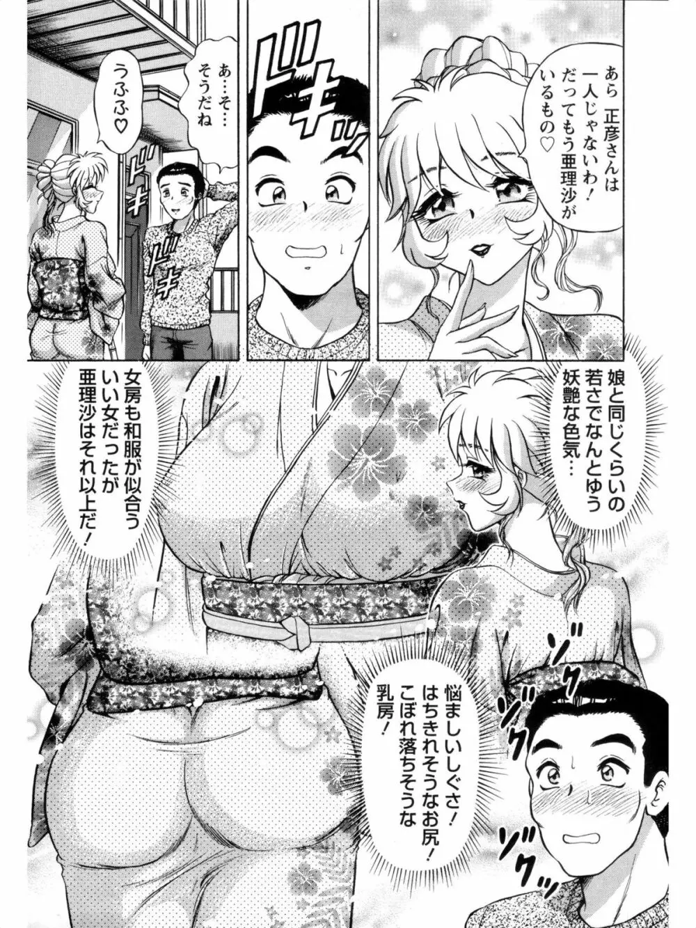 派遣妻亜理沙 Page.57