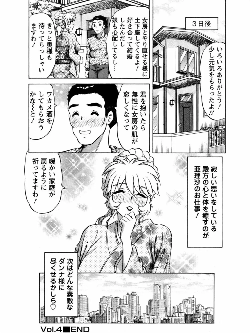 派遣妻亜理沙 Page.68