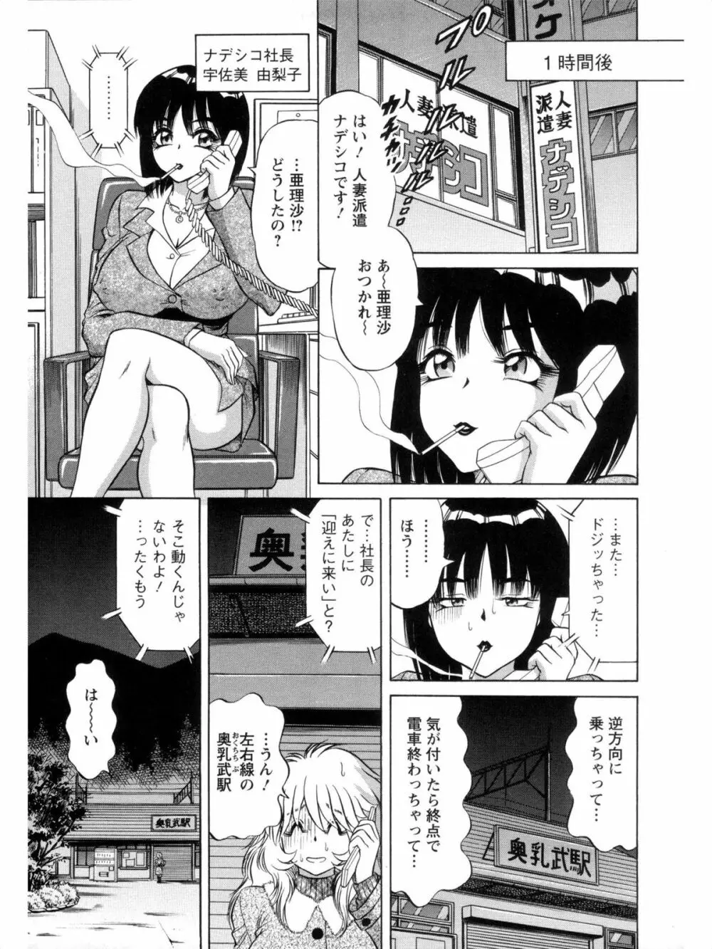 派遣妻亜理沙 Page.71