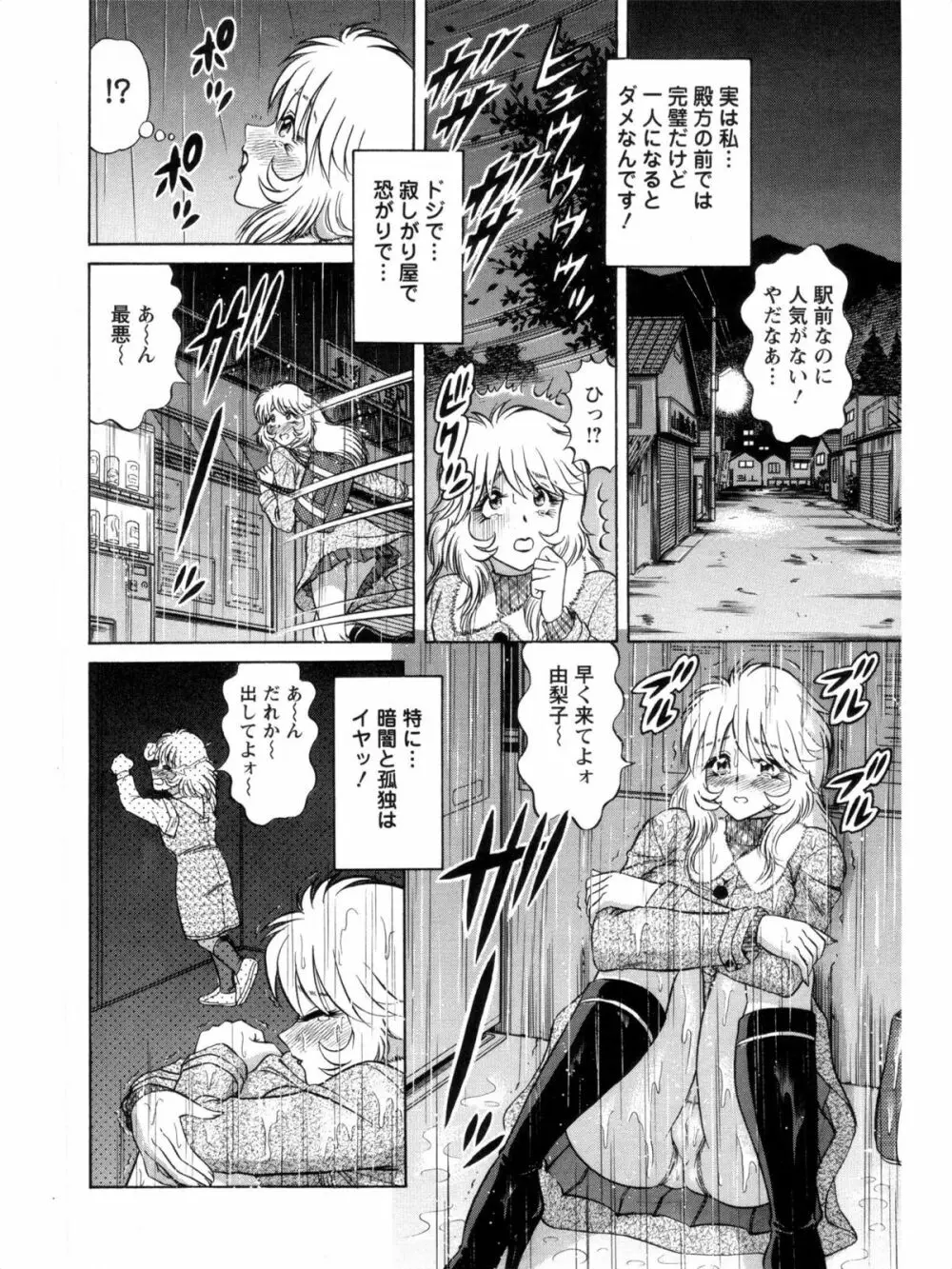 派遣妻亜理沙 Page.72