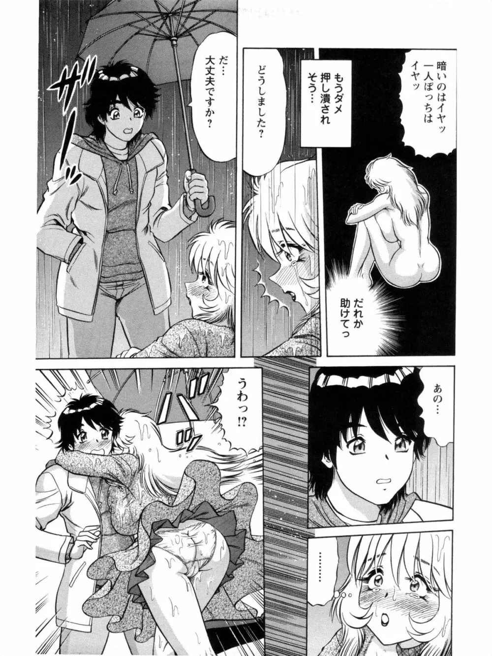 派遣妻亜理沙 Page.73