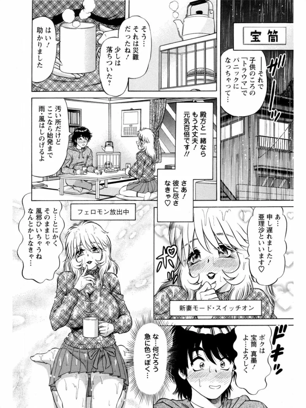 派遣妻亜理沙 Page.74