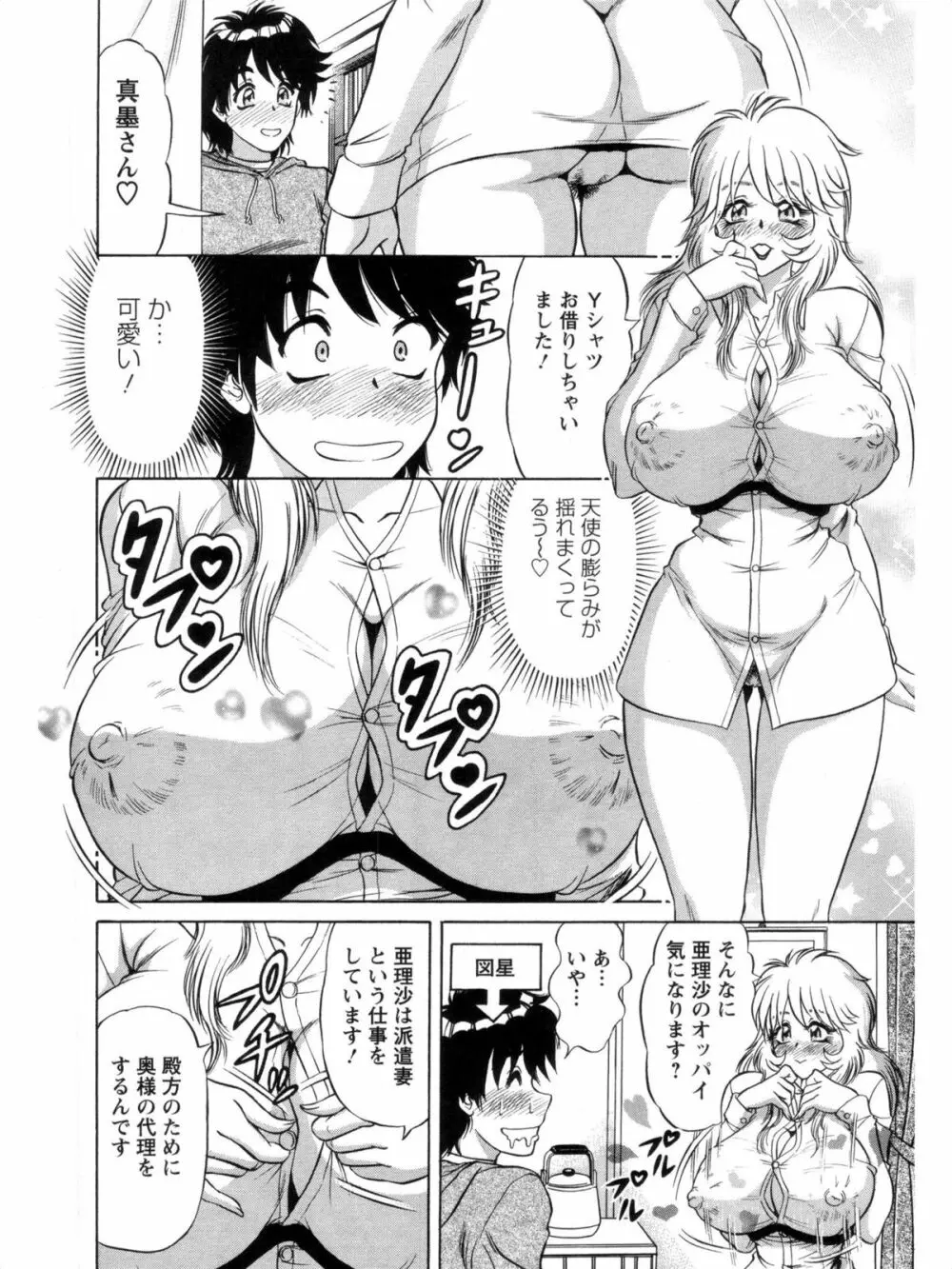 派遣妻亜理沙 Page.76