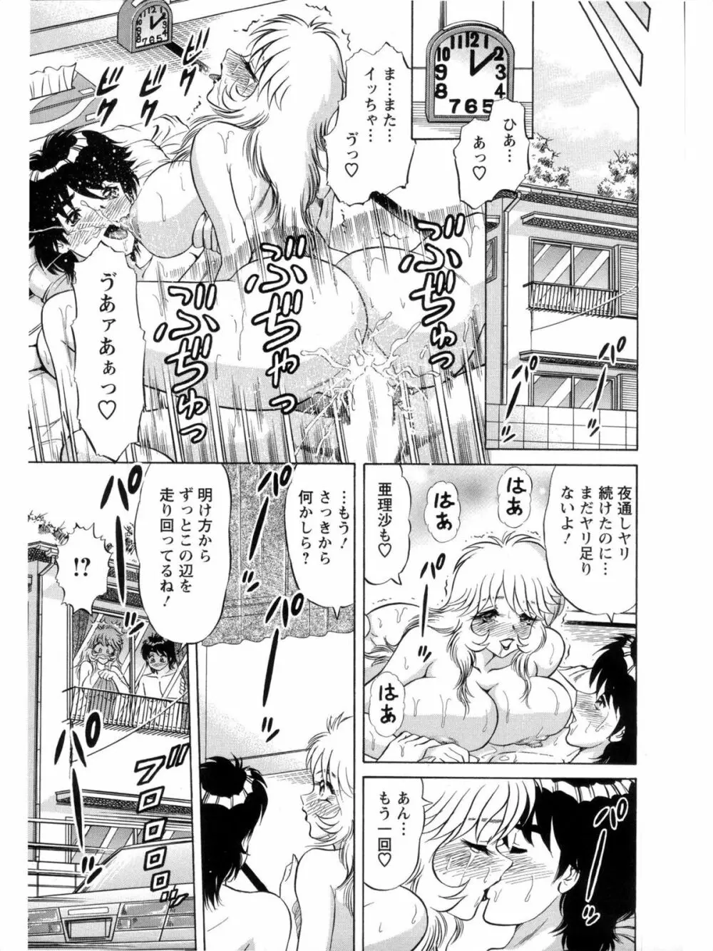 派遣妻亜理沙 Page.83