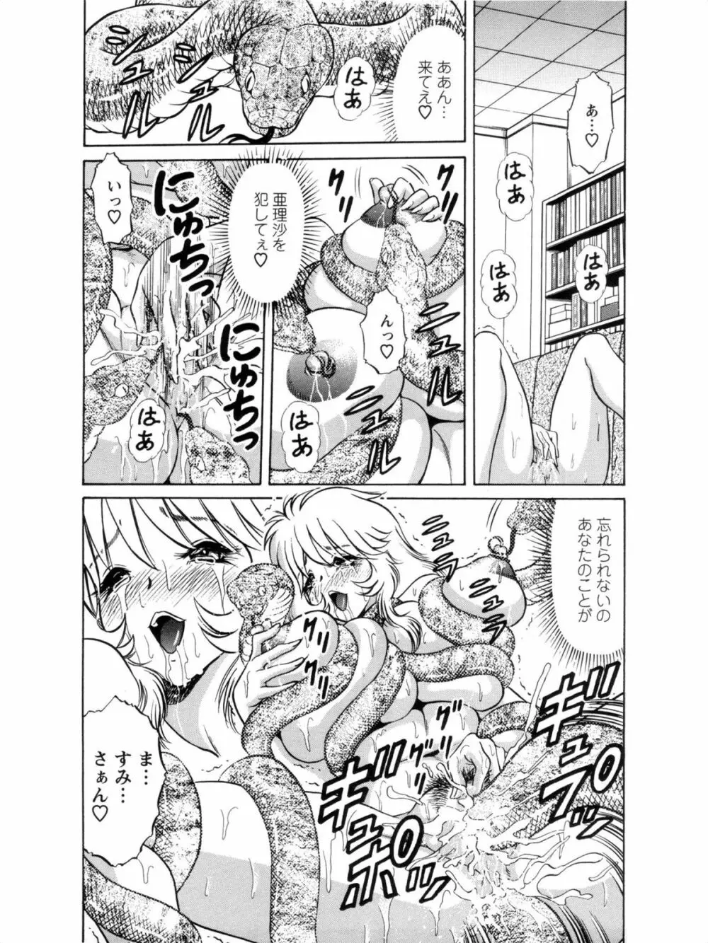 派遣妻亜理沙 Page.85