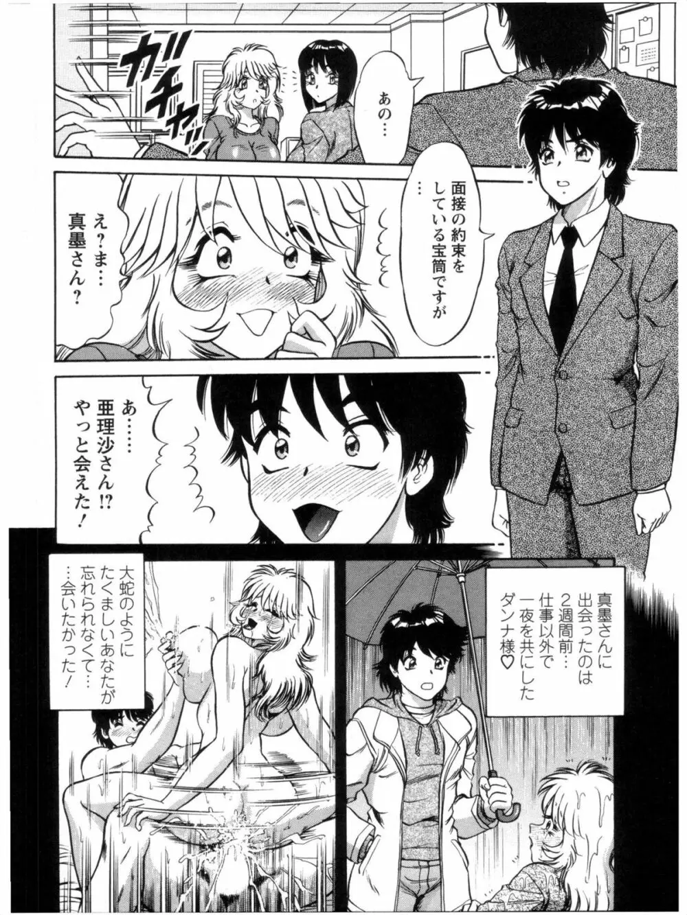 派遣妻亜理沙 Page.88