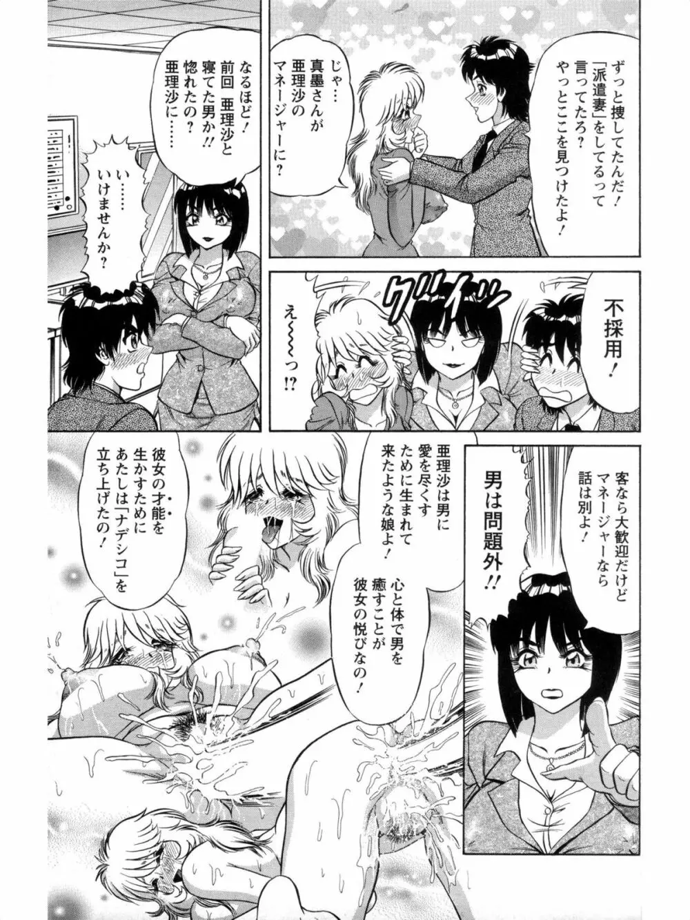 派遣妻亜理沙 Page.89