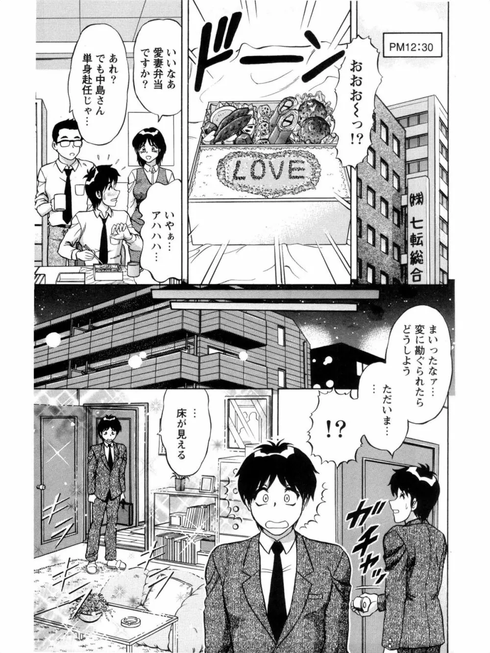 派遣妻亜理沙 Page.9