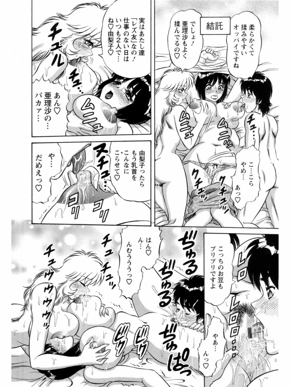 派遣妻亜理沙 Page.94