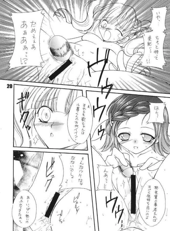 たべたきがする75 Page.17