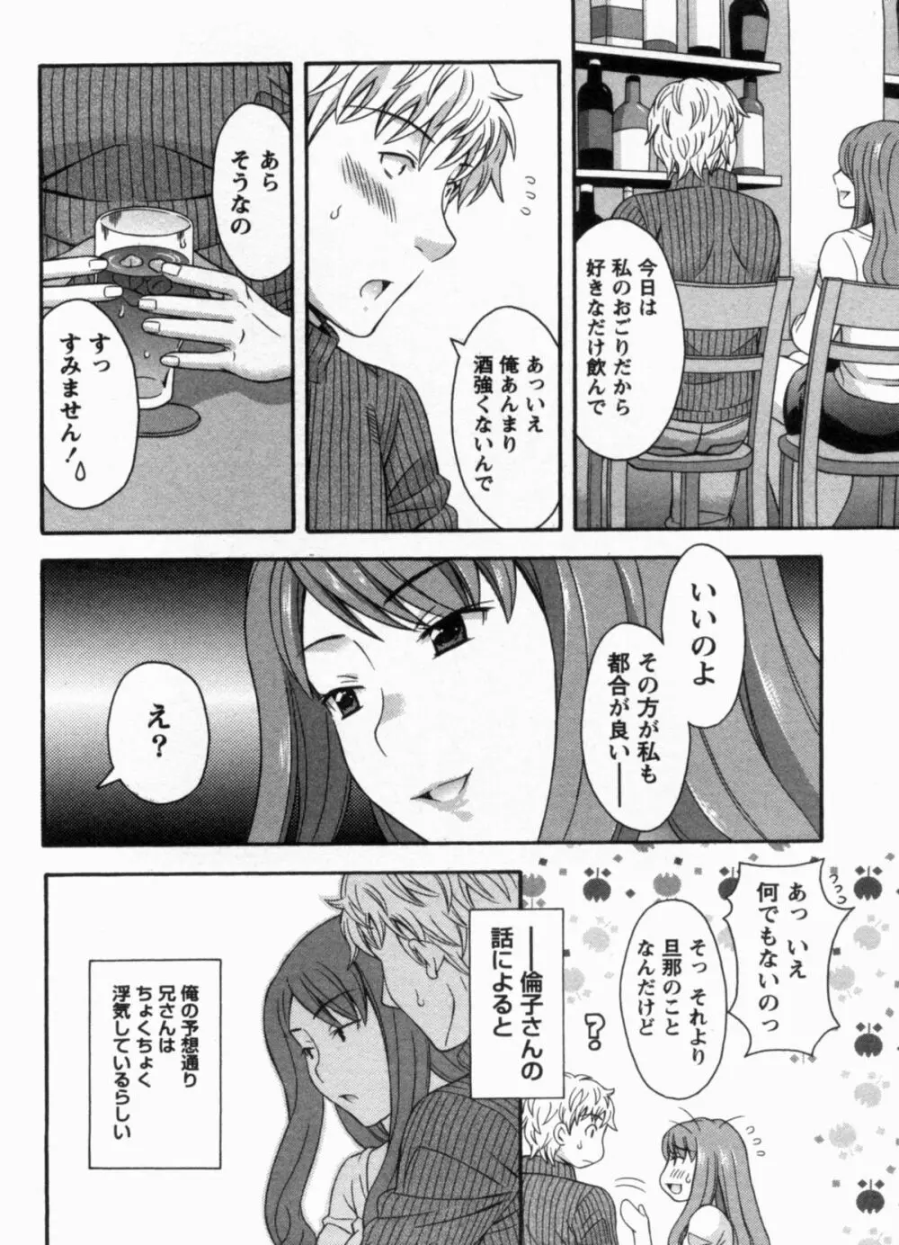恋カフェにようこそ!! 1 - Welcome to Love&cafe!! 1 Page.100