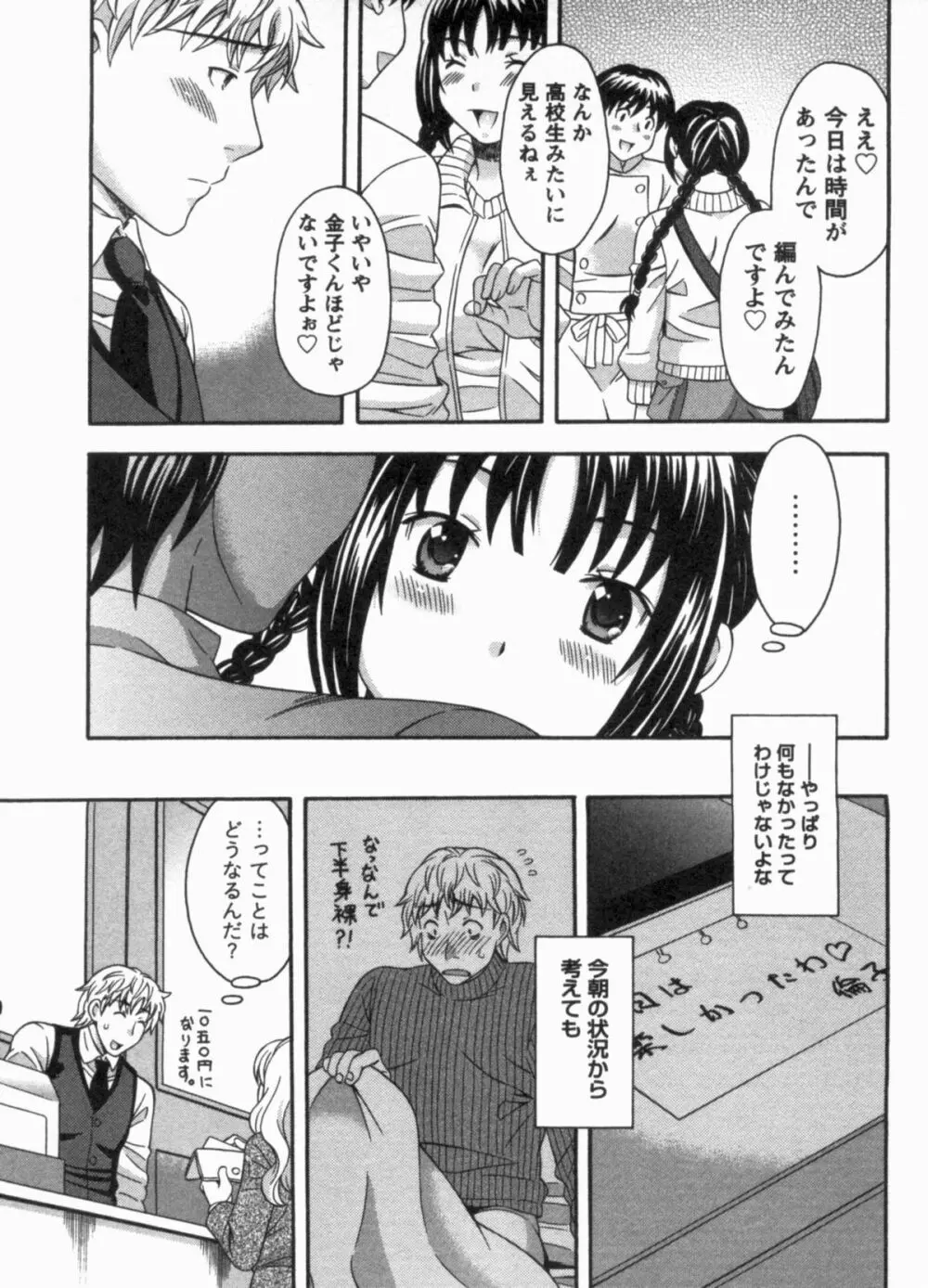 恋カフェにようこそ!! 1 - Welcome to Love&cafe!! 1 Page.117