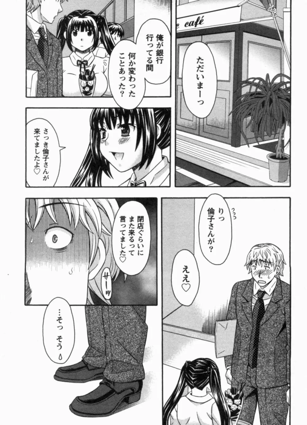 恋カフェにようこそ!! 1 - Welcome to Love&cafe!! 1 Page.137