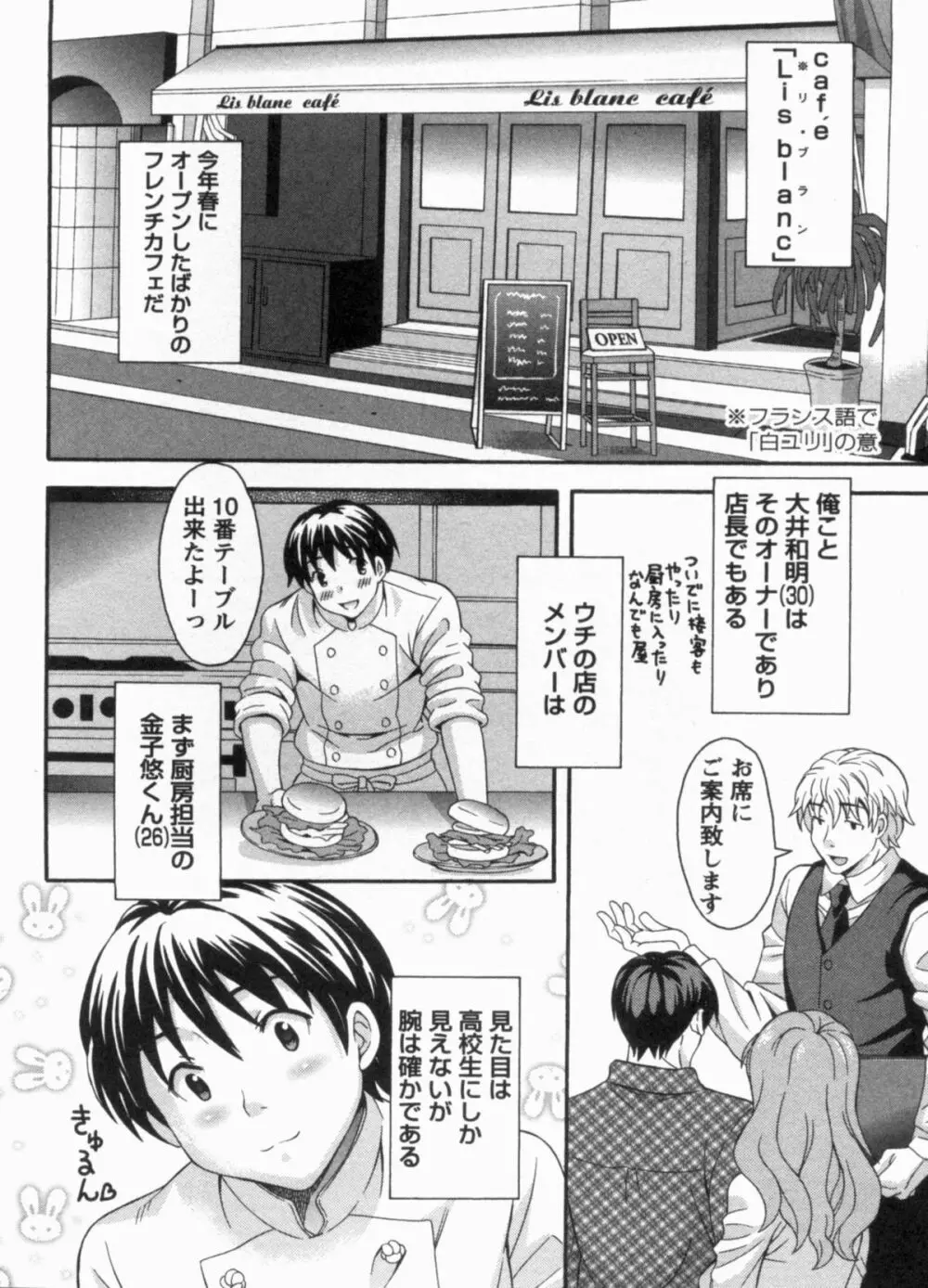 恋カフェにようこそ!! 1 - Welcome to Love&cafe!! 1 Page.14