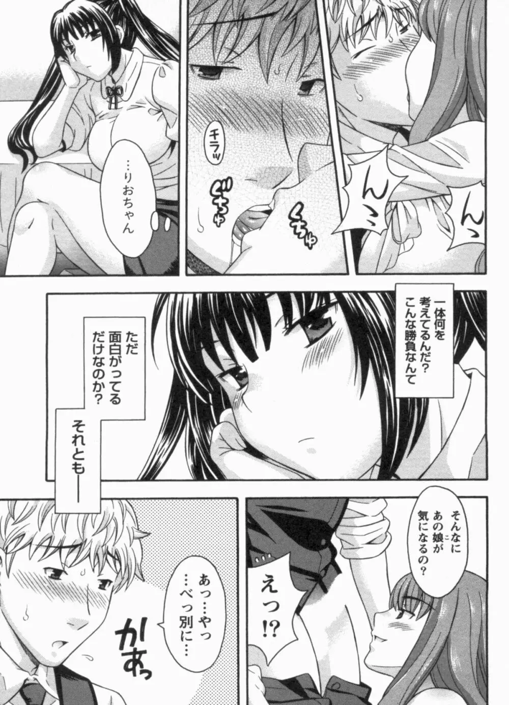 恋カフェにようこそ!! 1 - Welcome to Love&cafe!! 1 Page.145
