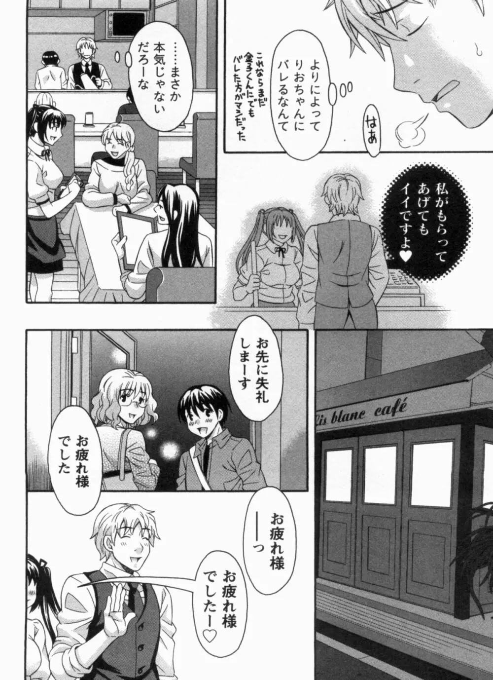 恋カフェにようこそ!! 1 - Welcome to Love&cafe!! 1 Page.16