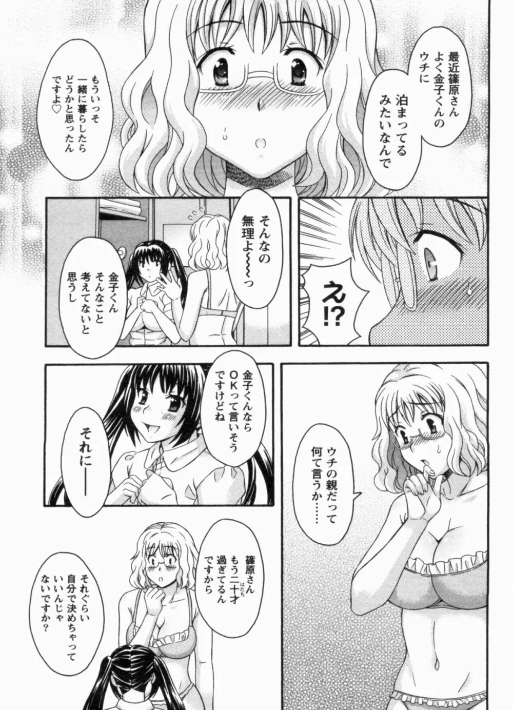 恋カフェにようこそ!! 1 - Welcome to Love&cafe!! 1 Page.179