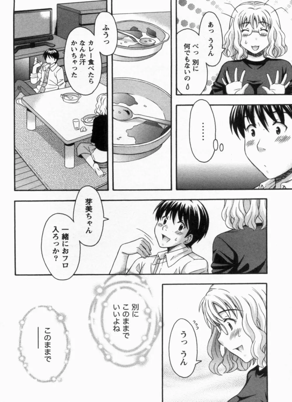 恋カフェにようこそ!! 1 - Welcome to Love&cafe!! 1 Page.184