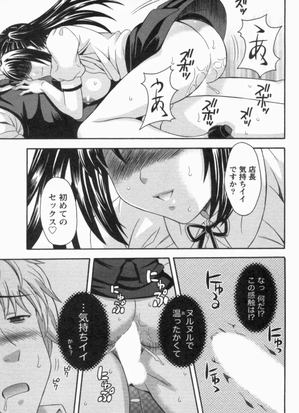 恋カフェにようこそ!! 1 - Welcome to Love&cafe!! 1 Page.27