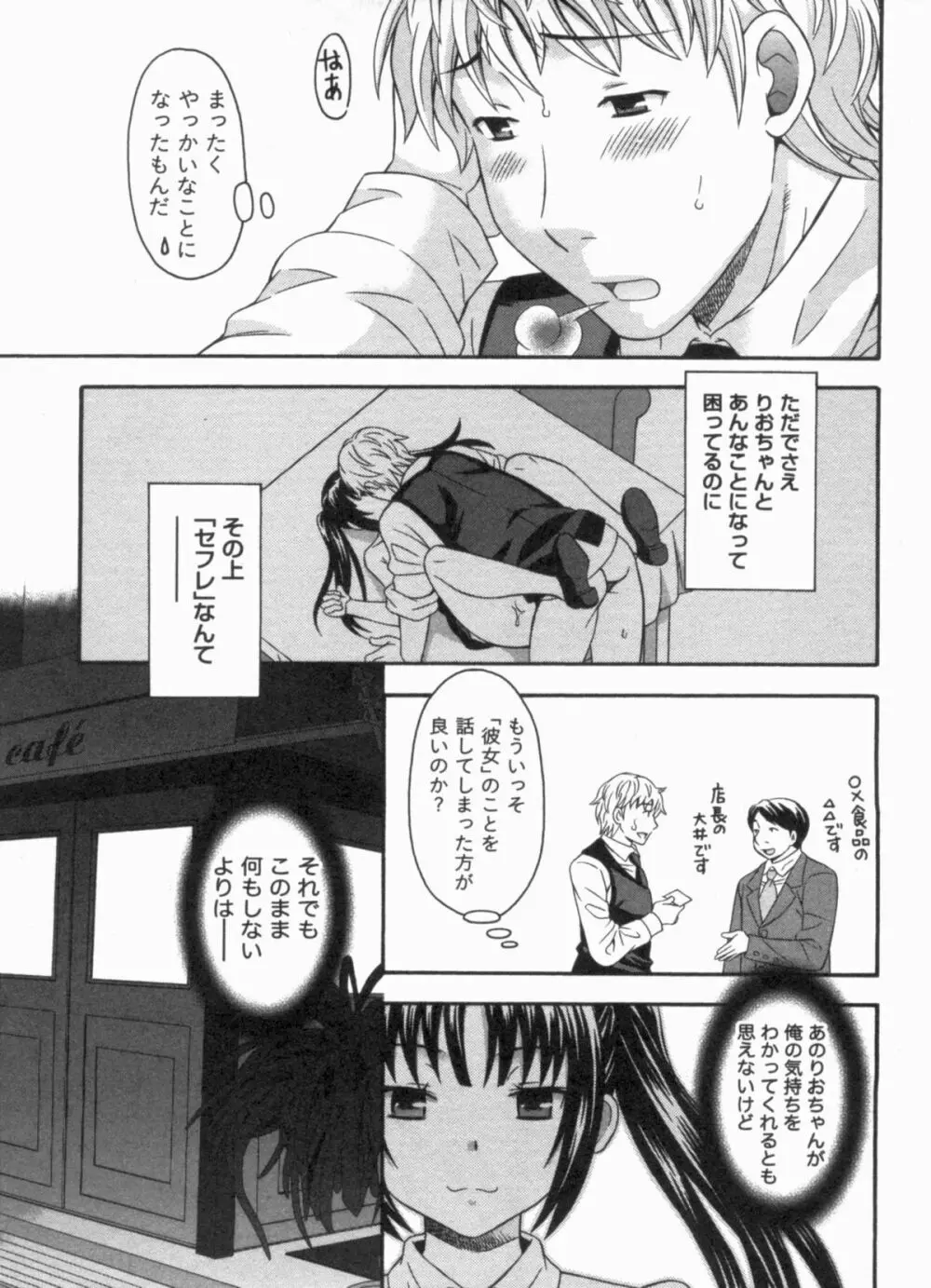 恋カフェにようこそ!! 1 - Welcome to Love&cafe!! 1 Page.55