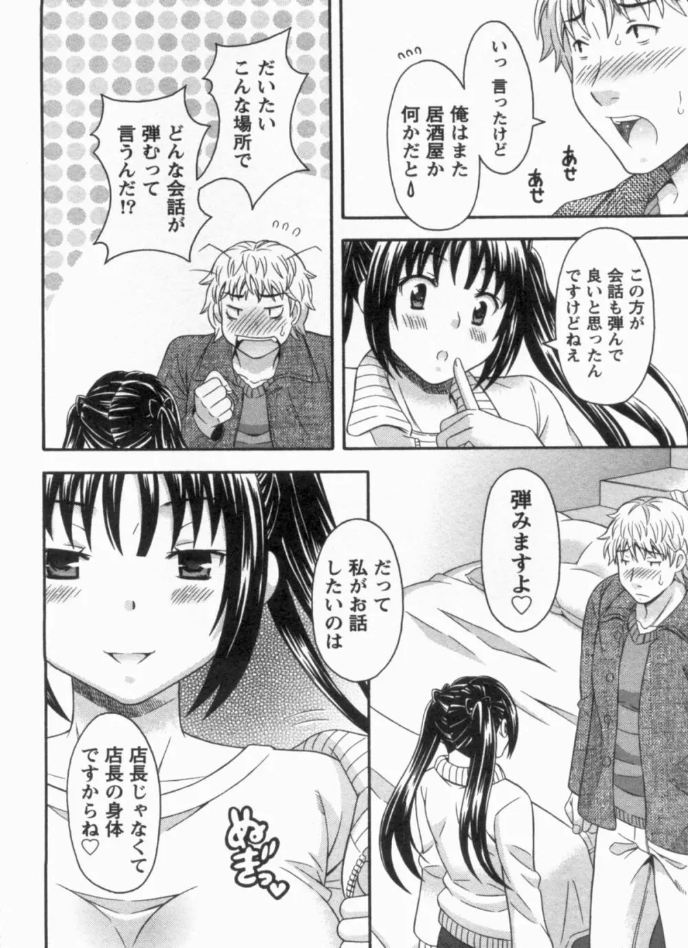 恋カフェにようこそ!! 1 - Welcome to Love&cafe!! 1 Page.58
