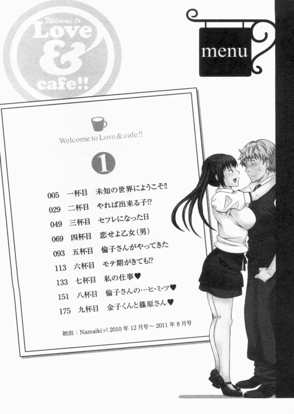 恋カフェにようこそ!! 1 - Welcome to Love&cafe!! 1 Page.6