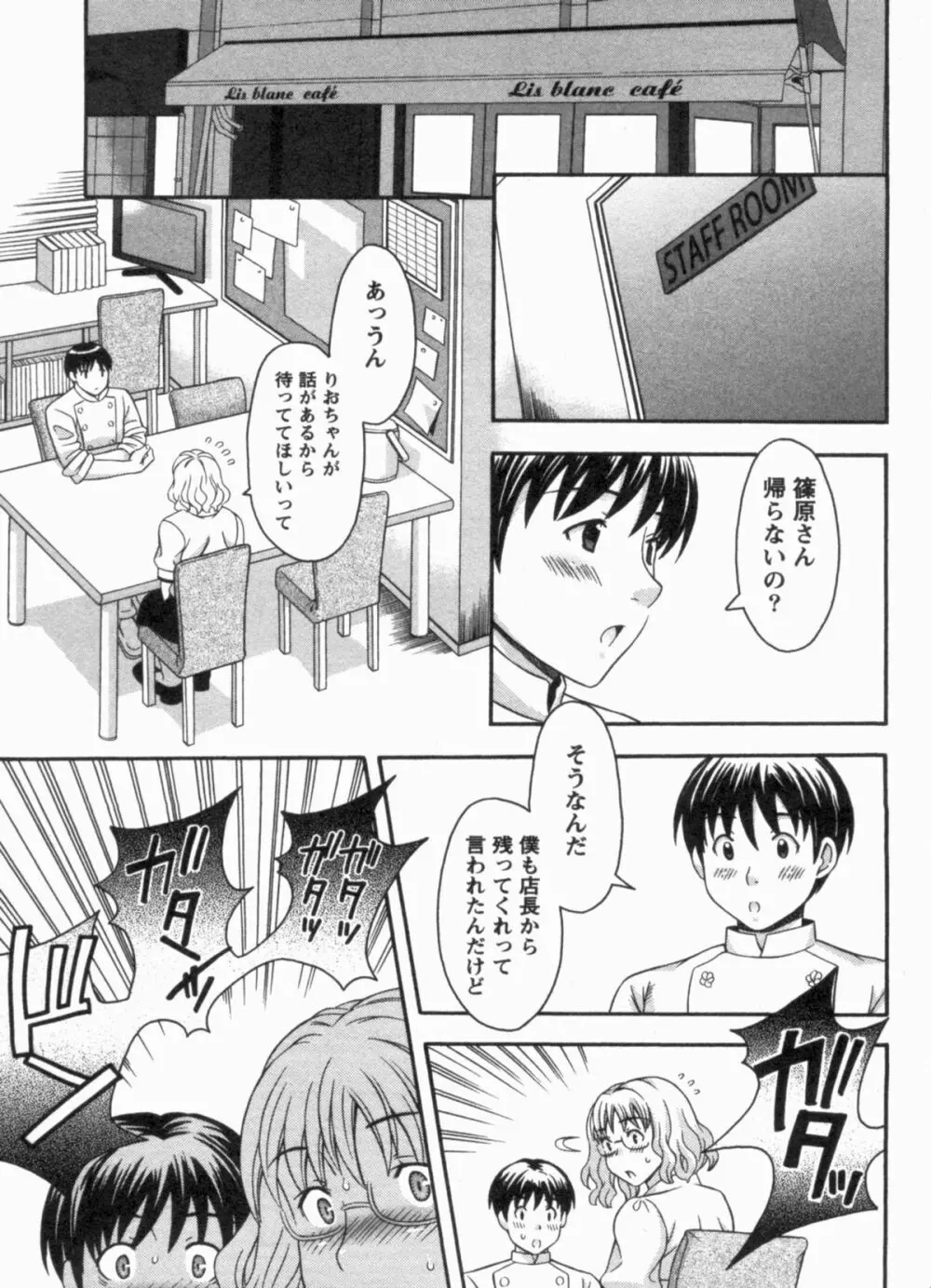恋カフェにようこそ!! 1 - Welcome to Love&cafe!! 1 Page.75