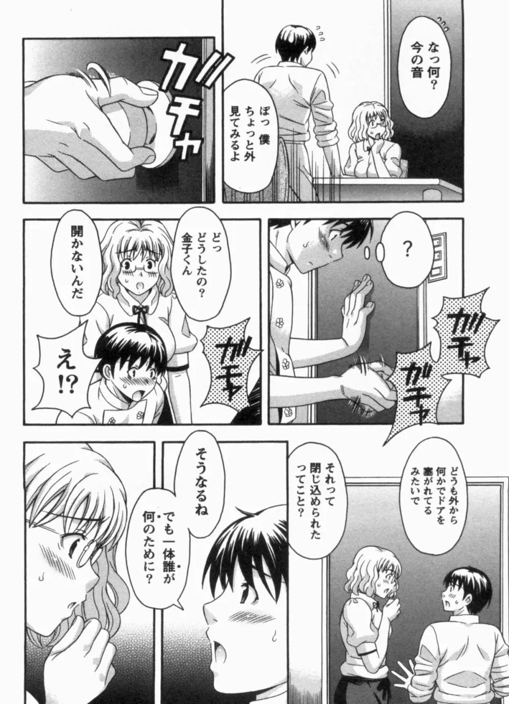 恋カフェにようこそ!! 1 - Welcome to Love&cafe!! 1 Page.76