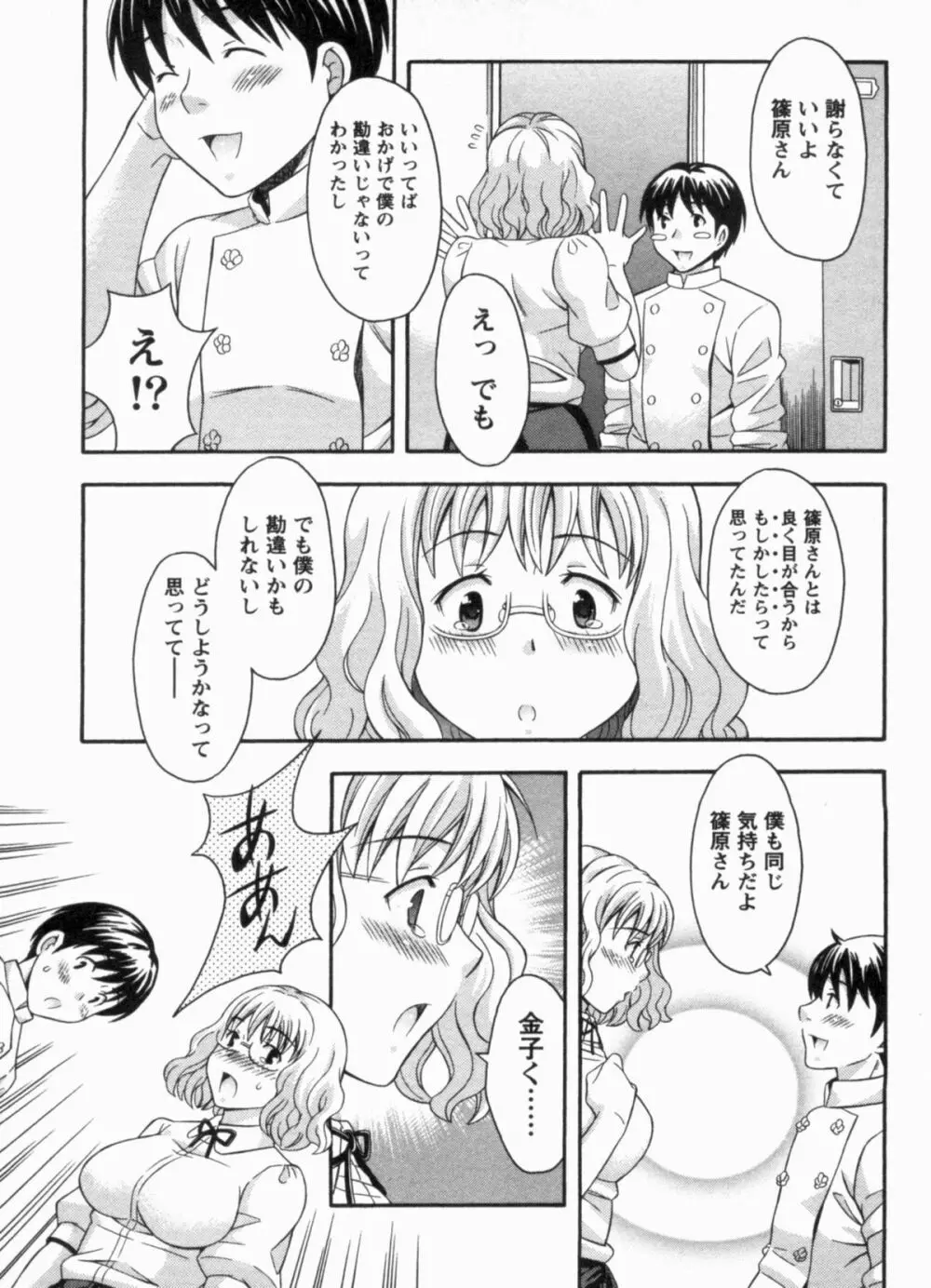 恋カフェにようこそ!! 1 - Welcome to Love&cafe!! 1 Page.81
