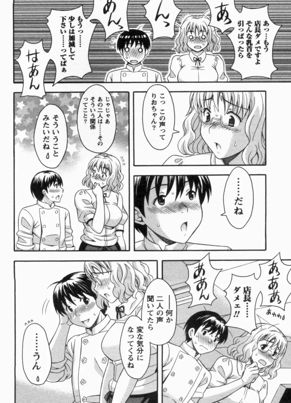 恋カフェにようこそ!! 1 - Welcome to Love&cafe!! 1 Page.82
