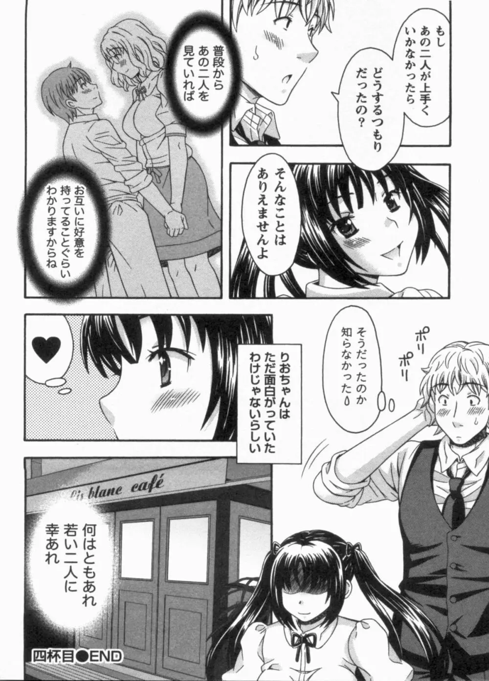 恋カフェにようこそ!! 1 - Welcome to Love&cafe!! 1 Page.94