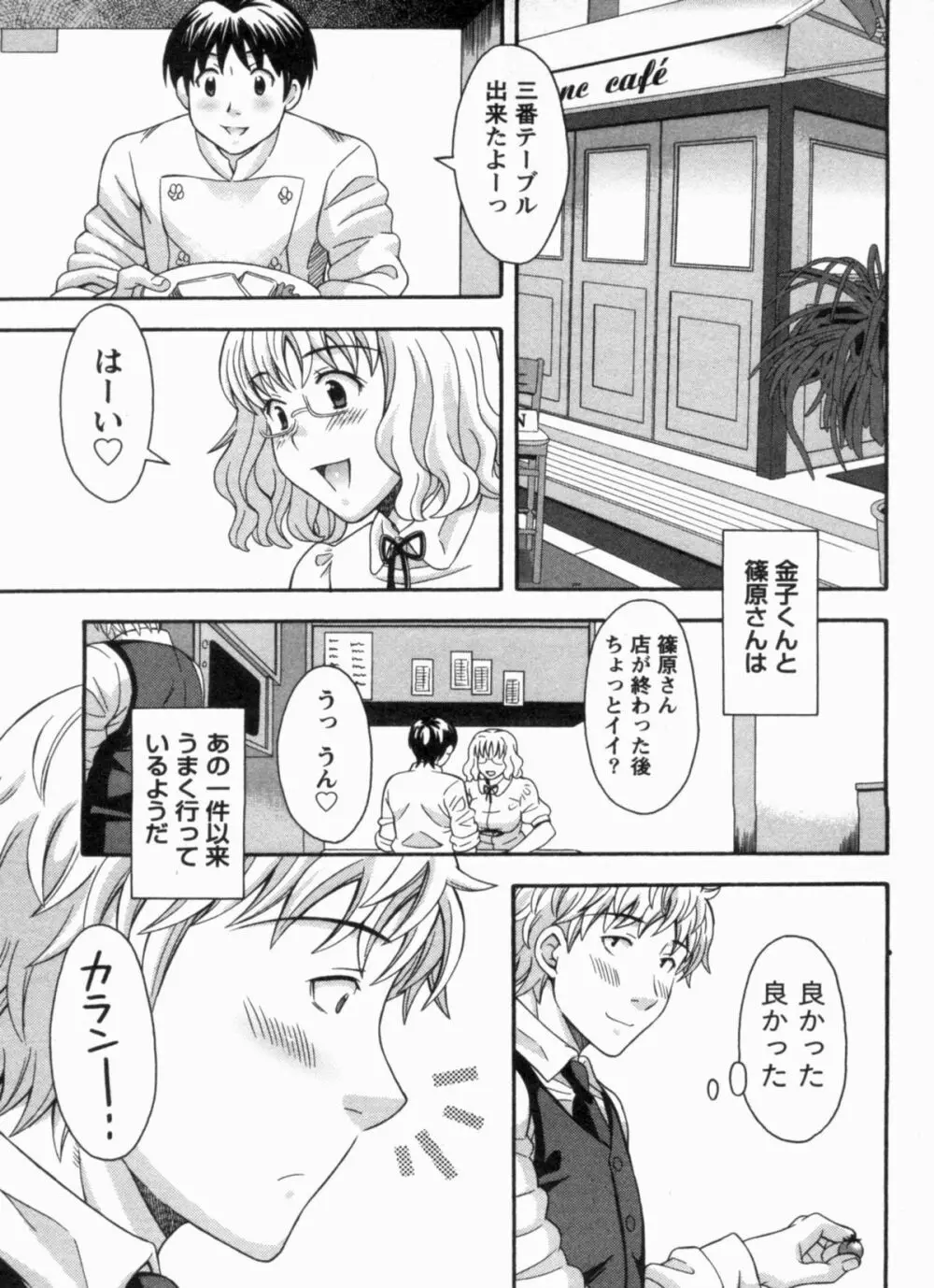 恋カフェにようこそ!! 1 - Welcome to Love&cafe!! 1 Page.95