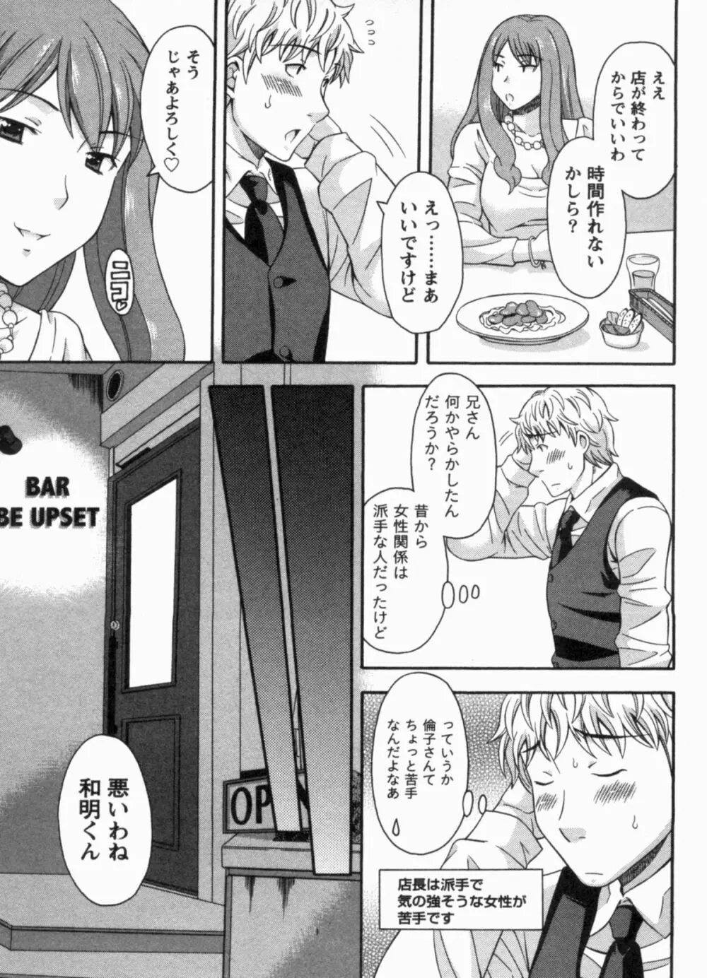 恋カフェにようこそ!! 1 - Welcome to Love&cafe!! 1 Page.99
