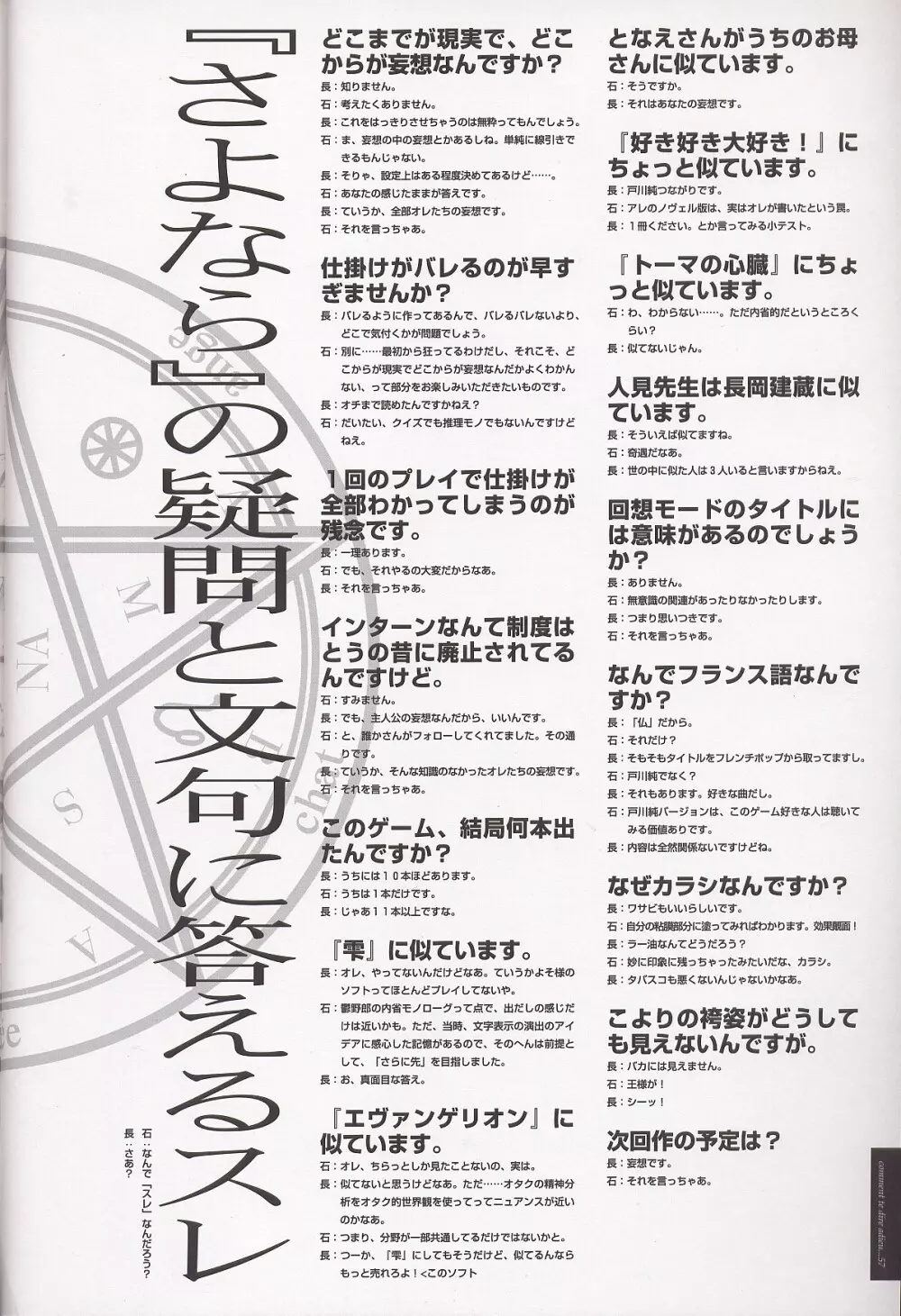 さよならを教えて 設定資料&原画集 Page.62