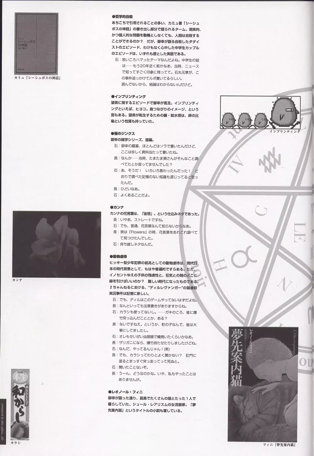 さよならを教えて 設定資料&原画集 Page.65