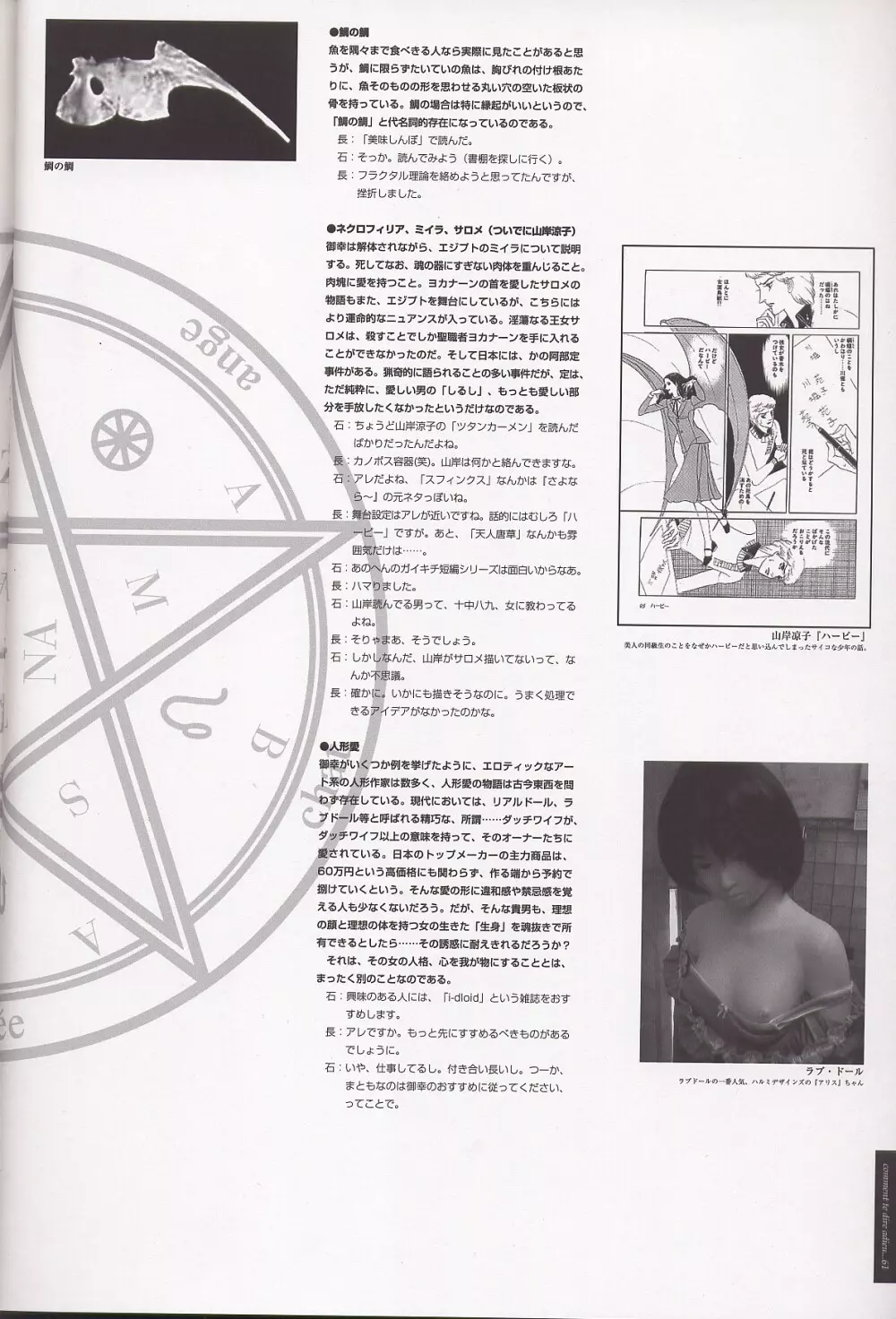 さよならを教えて 設定資料&原画集 Page.66