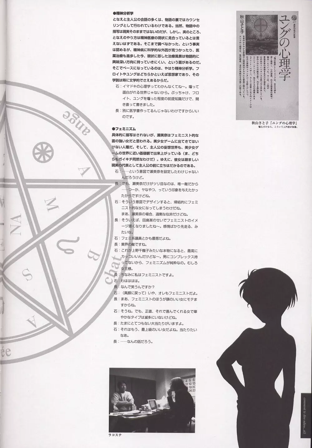 さよならを教えて 設定資料&原画集 Page.68