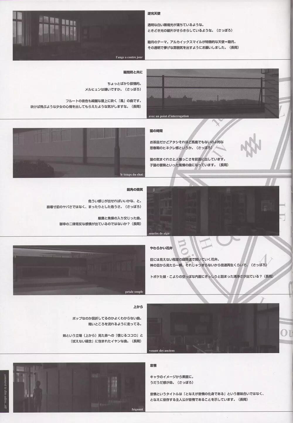 さよならを教えて 設定資料&原画集 Page.73