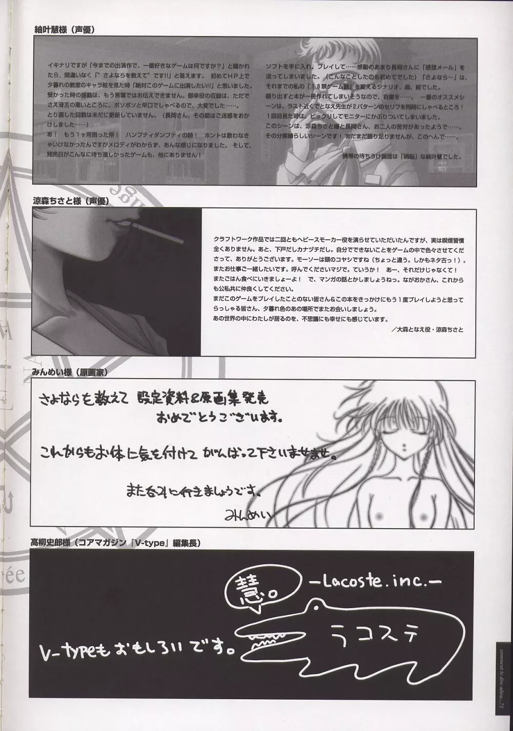 さよならを教えて 設定資料&原画集 Page.76