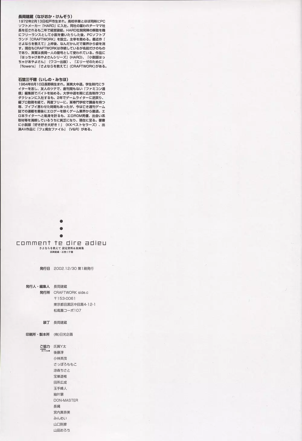 さよならを教えて 設定資料&原画集 Page.77