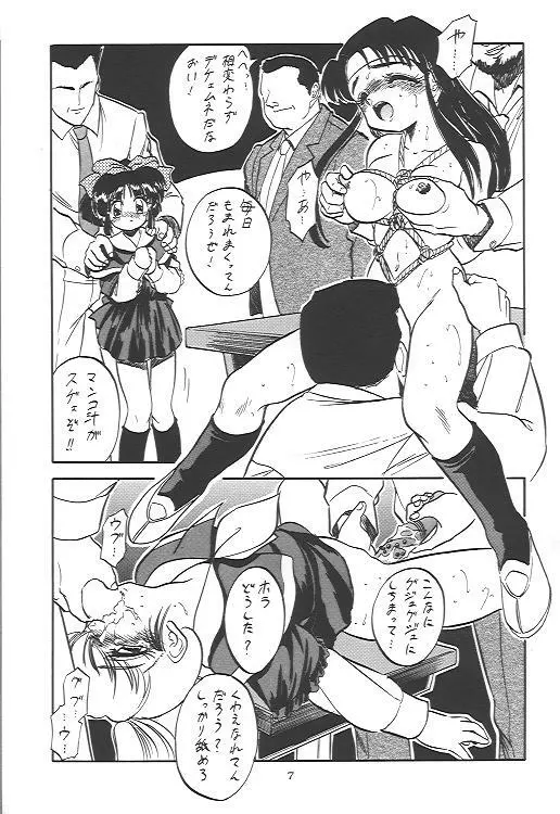 おいでませ 13 Page.6