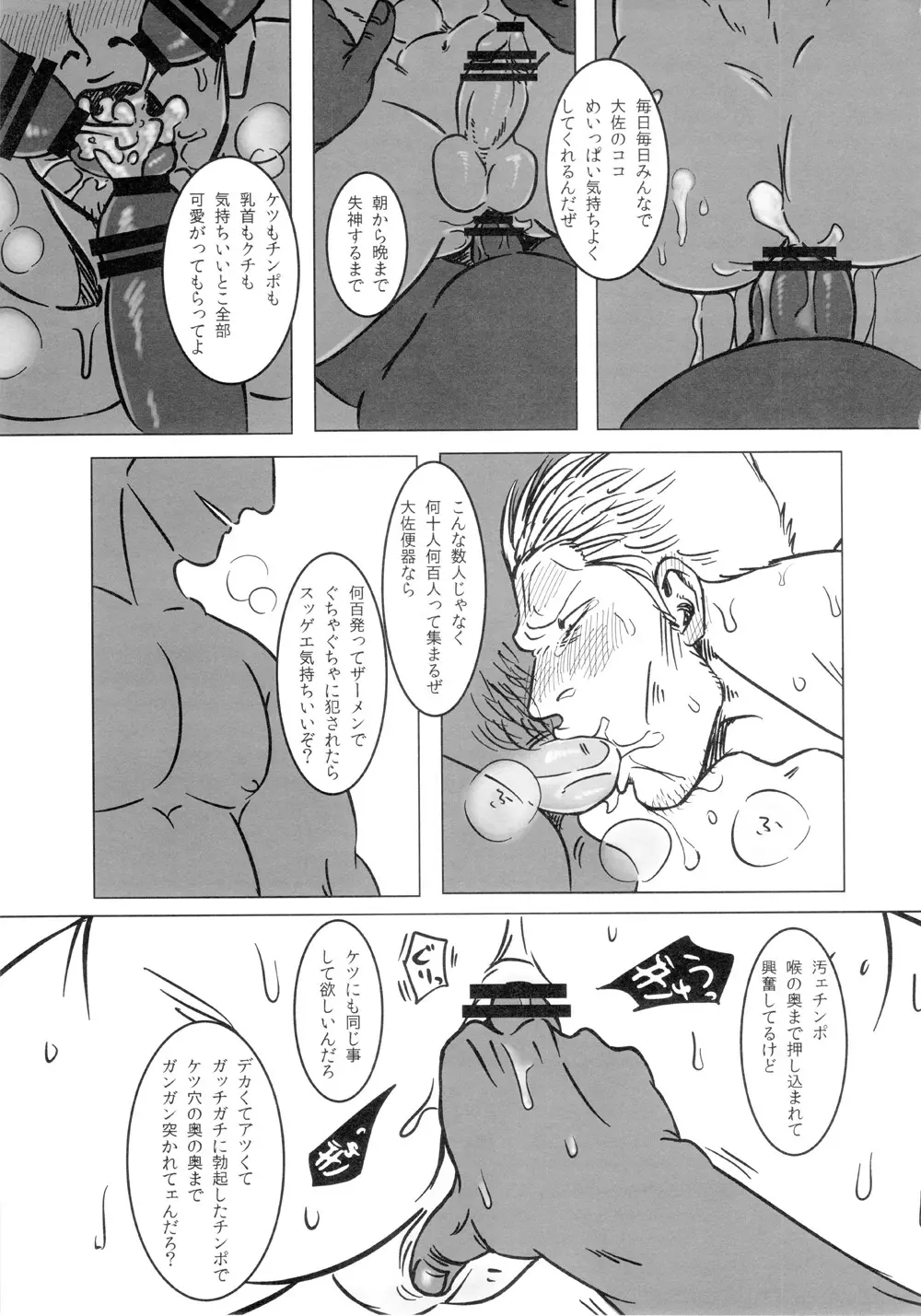 Kemurikan ~taisa-hen~ Page.36