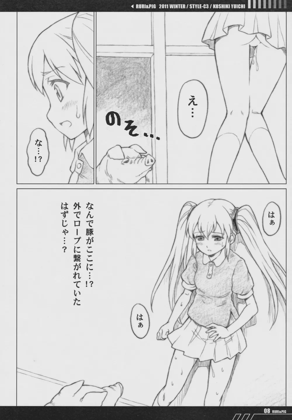 RURI & PIG Page.7