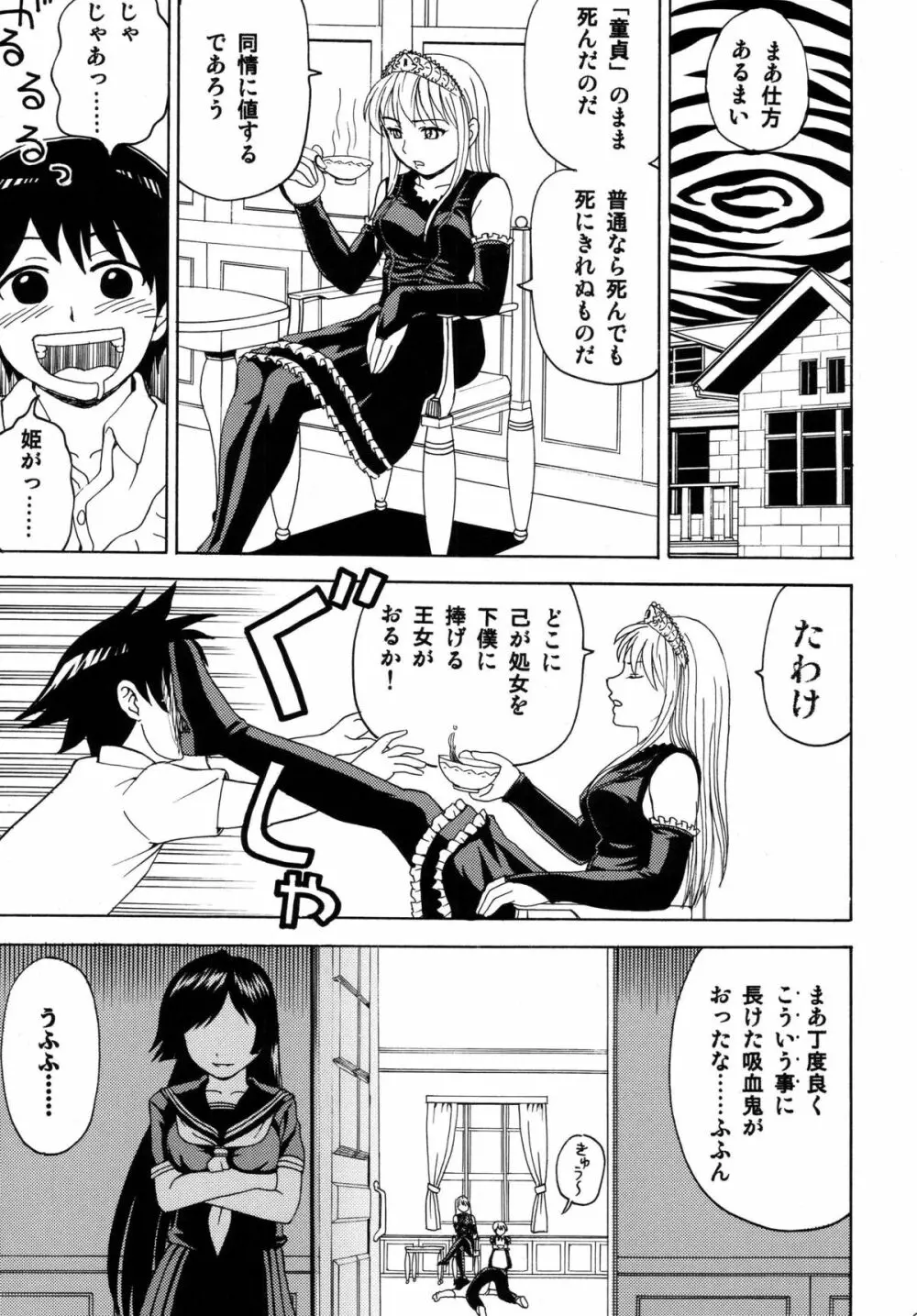 夢で逢いましょう Page.13