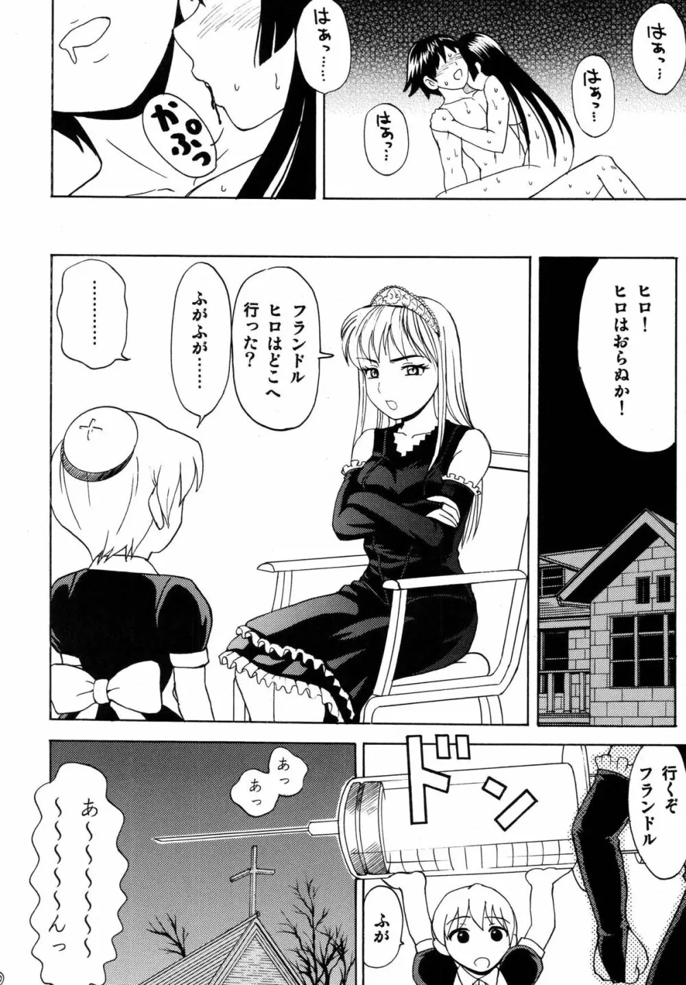 夢で逢いましょう Page.20