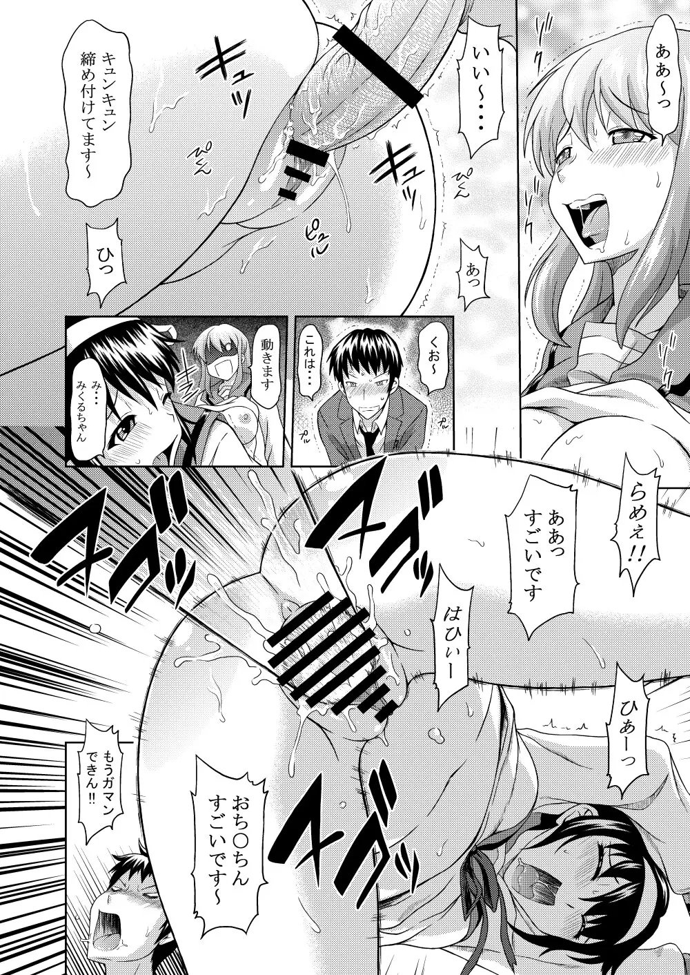 朝比奈みくるの肉欲 Page.18