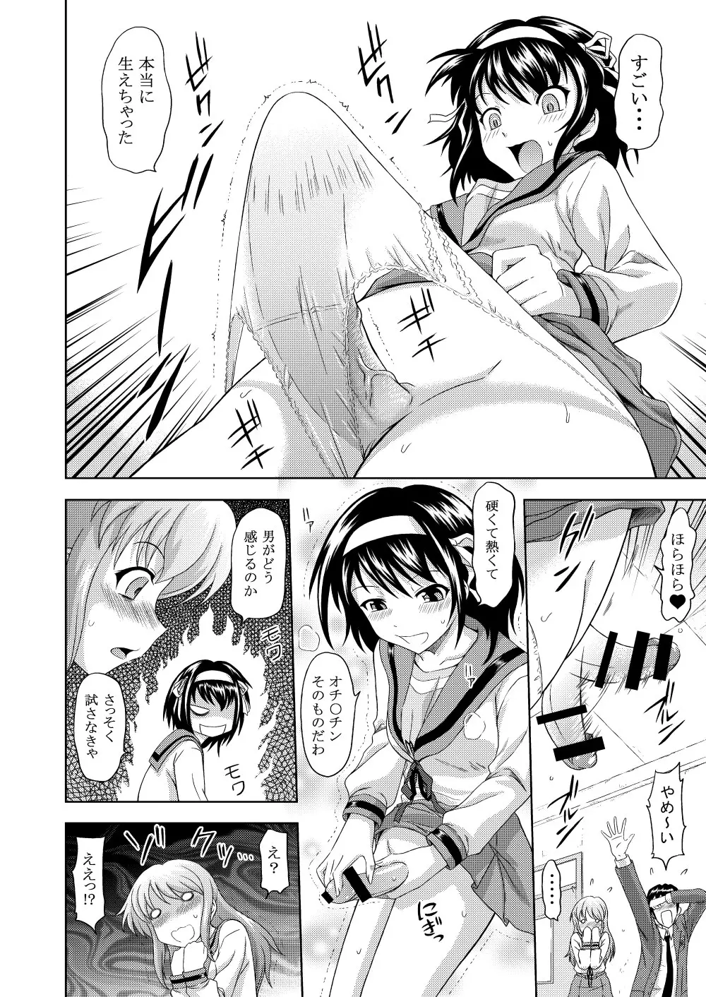 朝比奈みくるの肉欲 Page.8